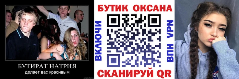 Бутират Butirat Купить где Великий Устюг