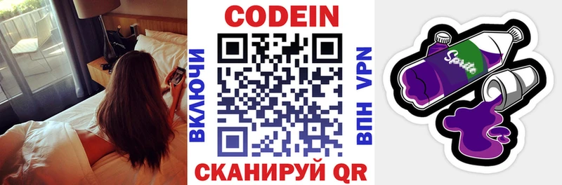 Codein напиток Lean (лин)  Купить закладки  Великий Устюг 
